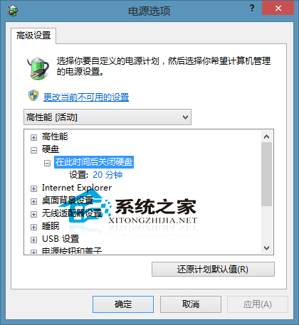  Win10设置待机时关闭硬盘的方法