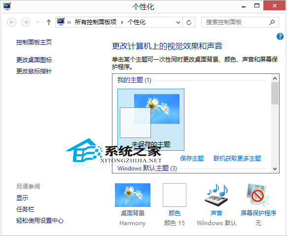  Win8系统下自定义鼠标指针的方法