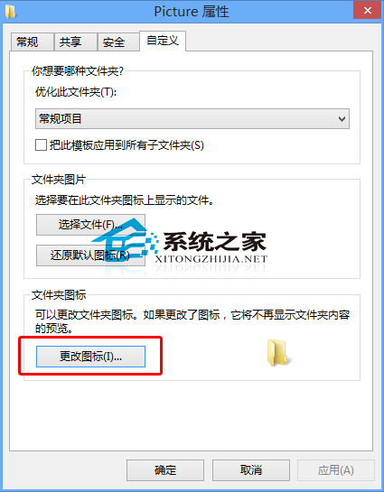  Win8系统更换文件夹图标的小技巧