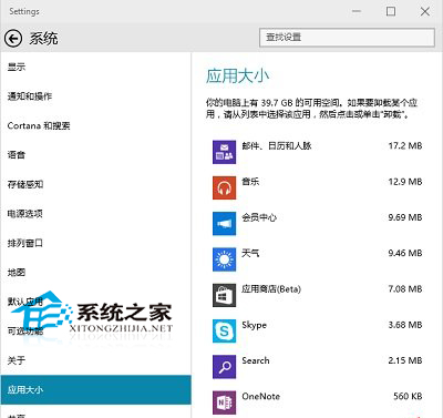  如何查看Win10自带应用的大小