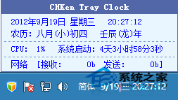 Win8如何使用CHKen Tray Clock工具强化时间功能