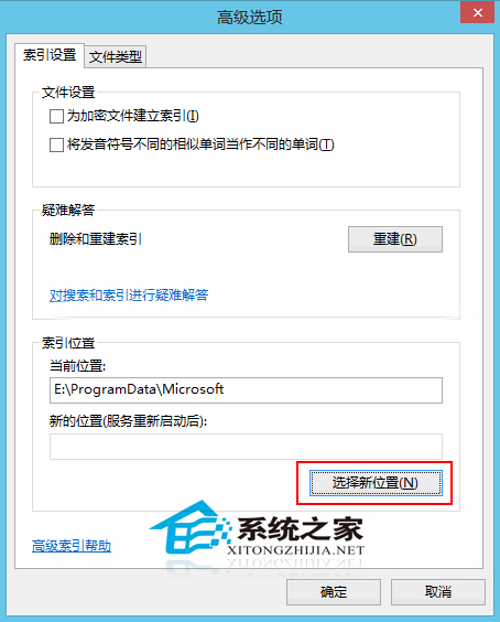  Win8如何把索引文件Windows.edb转移到非系统盘