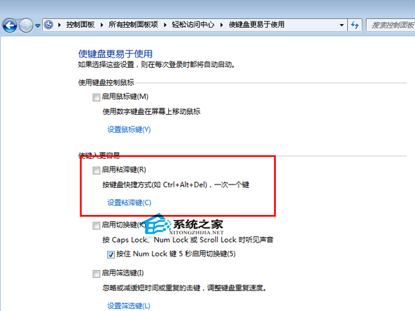  Win7禁用粘滞键的方法