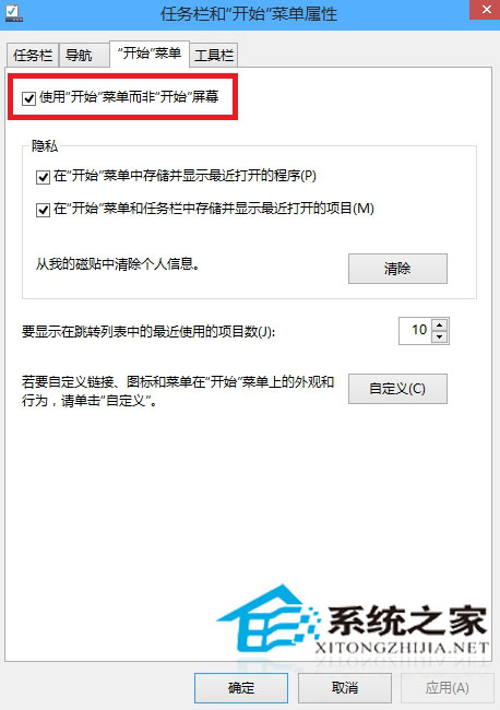  Win10系统恢复开始屏幕的操作方法