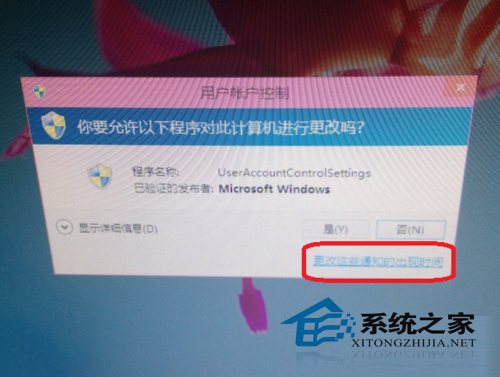  Win10安装软件后老是提示是否安装怎么办?