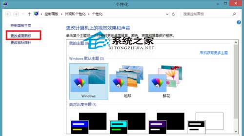  Win8在桌面上添加控制面板图标的方法