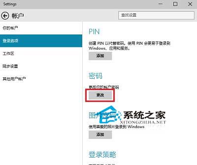  Win10系统修改微软账户密码的方法