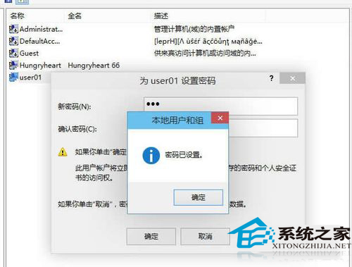  Win10修改用户密码的方法