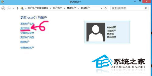  Win10修改用户密码的方法
