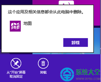 Win8系统自带的metro应用如何彻底卸载