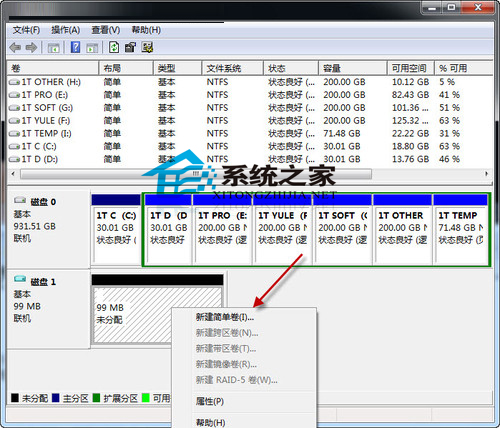  Win7如何创建虚拟硬盘隐藏私密文件