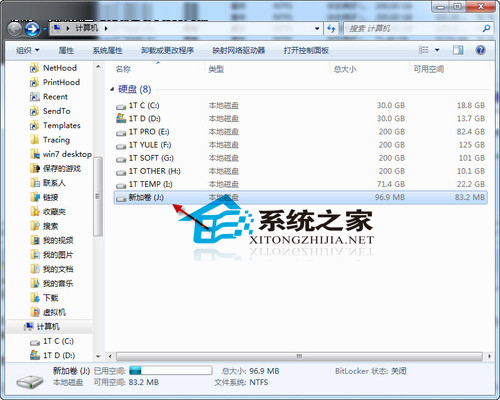  Win7如何创建虚拟硬盘隐藏私密文件