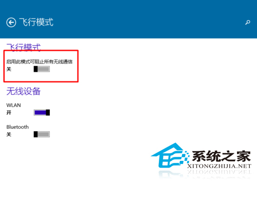  Win10系统开启和关闭飞行模式的方法
