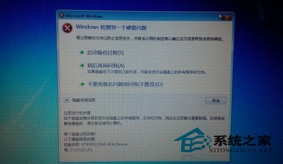  Win7启动后检测到硬盘出错该怎么处理?