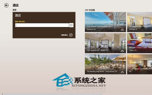 Win8自带旅游应用怎么使用？