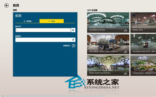  Win8自带旅游应用怎么使用？