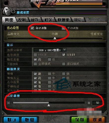  Win7如何调节CF烟雾头