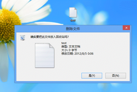 Windows8教程：重新开启删除确认对话框