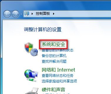 Windows 7打开或关闭防火墙的技巧