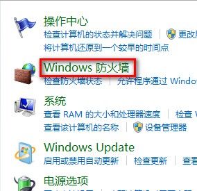Windows 7设置允许程序或功能通过防火墙的方法