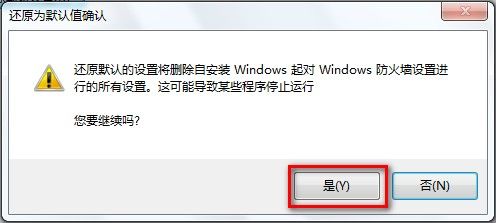 Windows 7还原防火墙的默认设置的方法