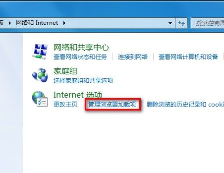 Windows 7管理和禁用IE8加载项的方法