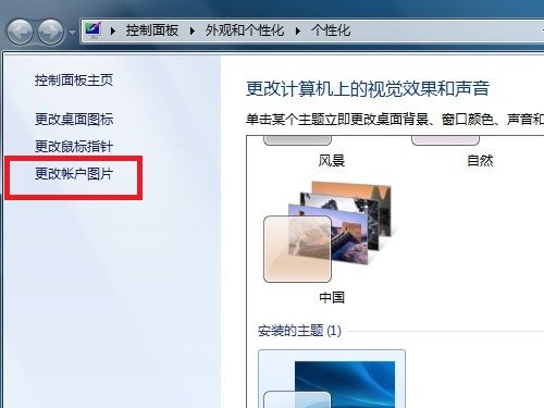 Windows 7更改用户账户的图片的2种方法