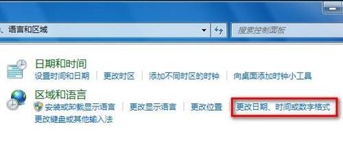 Windows 7更改日期、时间和数字格式的方法