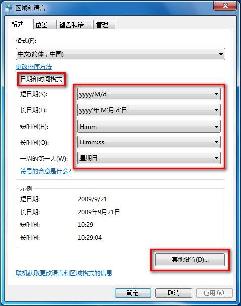 Windows 7更改日期、时间和数字格式的方法