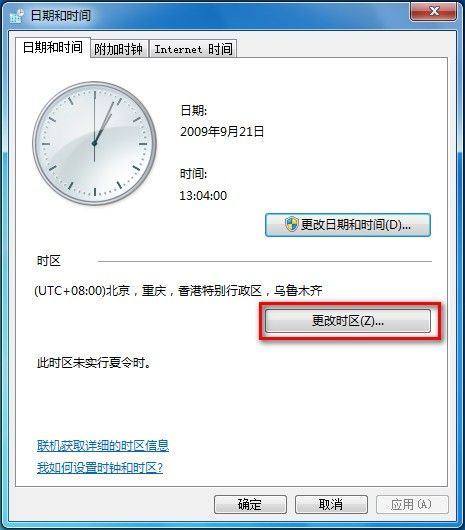 Windows 7更改时区的方法