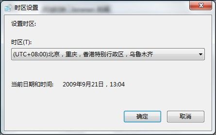 Windows 7更改时区的方法