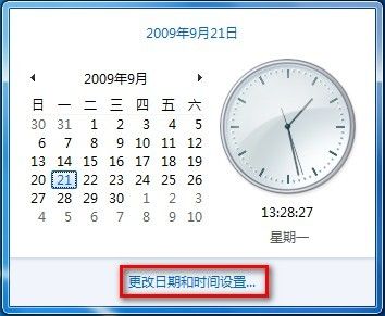 Windows 7设置时间和日期的方法