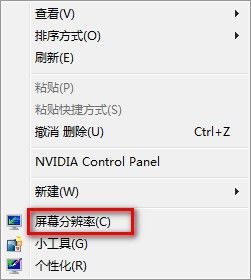 Windows 7调整屏幕分辨率的方法