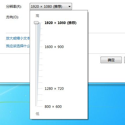 Windows 7调整屏幕分辨率的方法