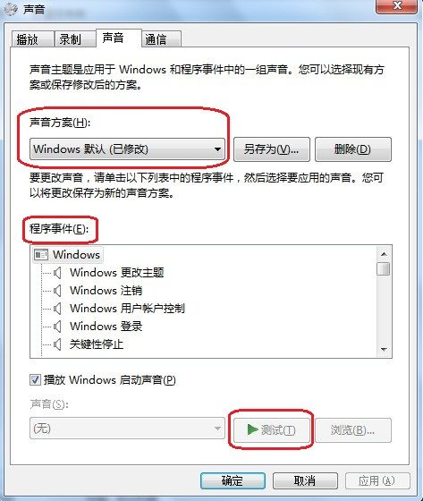 Windows 7更改声音方案的方法