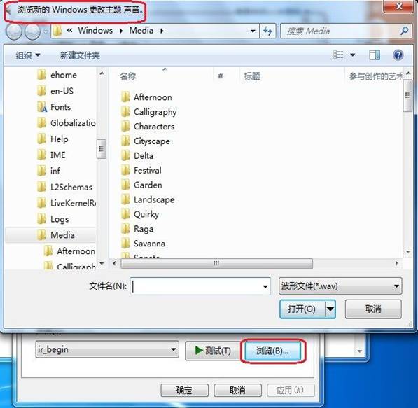 Windows 7更改声音方案的方法