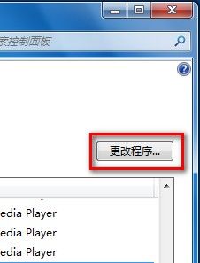 Windows 7设置使用某一程序打开某一文件类型