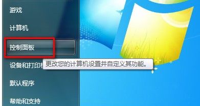 Windows 7卸载已安装的程序的方法