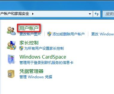 Windows 7更改用户账户类型的方法
