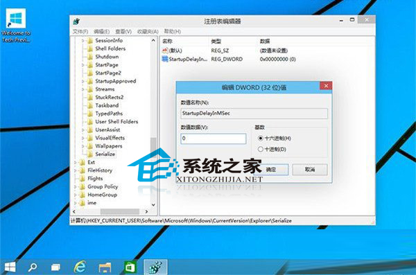  Win10如何加快应用启动