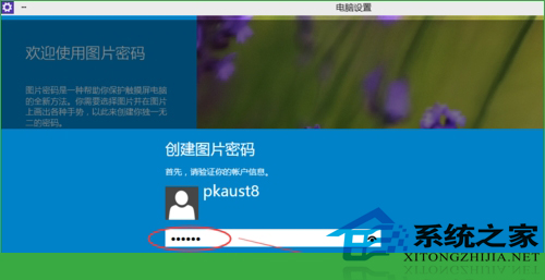  Windows10设置图形密码的方法