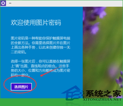  Windows10设置图形密码的方法