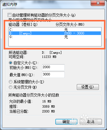 Win7怎么设置虚拟内存