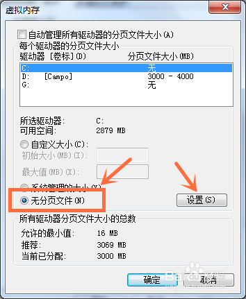 Win7怎么设置虚拟内存