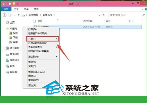  Windows10中如何设置共享文件夹