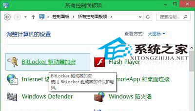  Win10如何启用Bitlocker驱动器加密