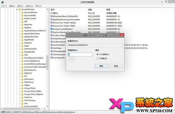 win10如何更改通知信息出现的位置,