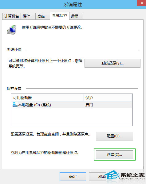  Windows10创建系统还原点的步骤