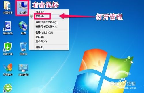 WIN7系统怎样对硬盘进行分区