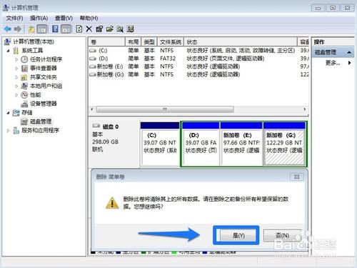 WIN7系统怎样对硬盘进行分区